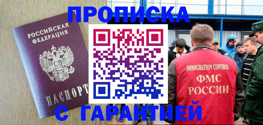 купить прописку в Лесном