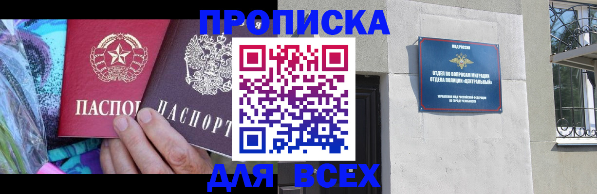 прописка регистрация в Лесном